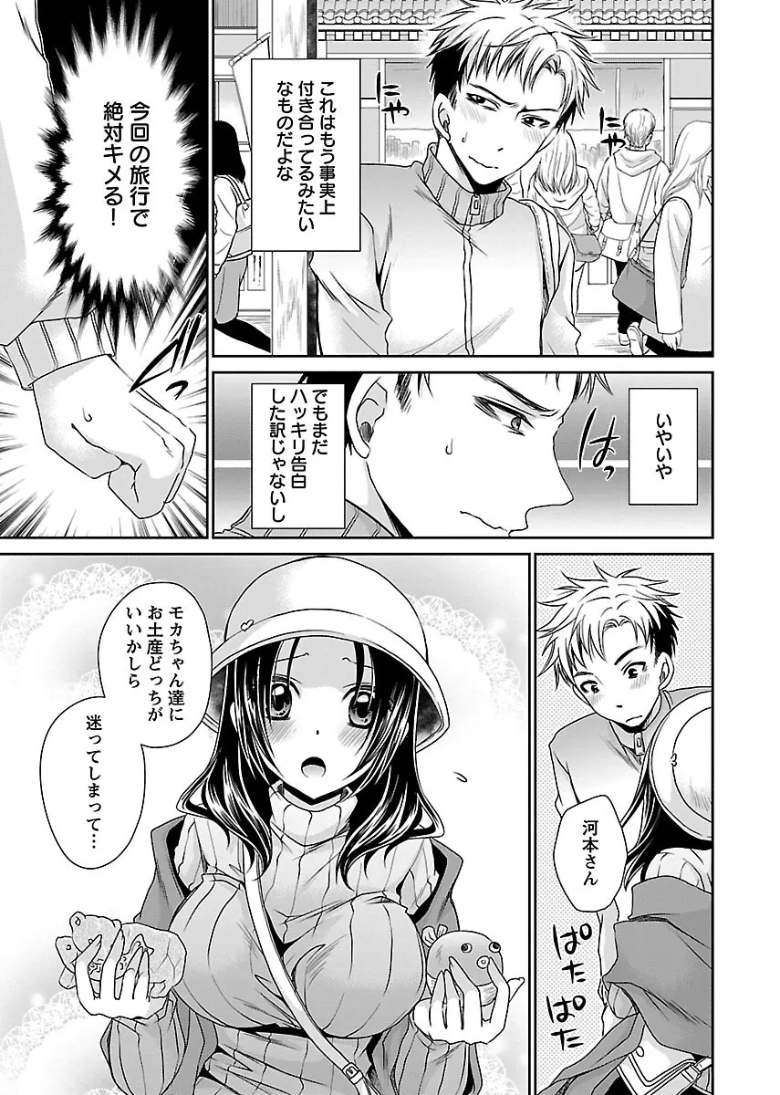 死んじゃうくらいの快楽を Page.119