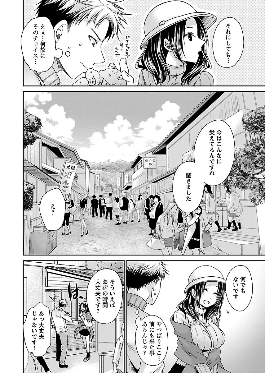 死んじゃうくらいの快楽を Page.120