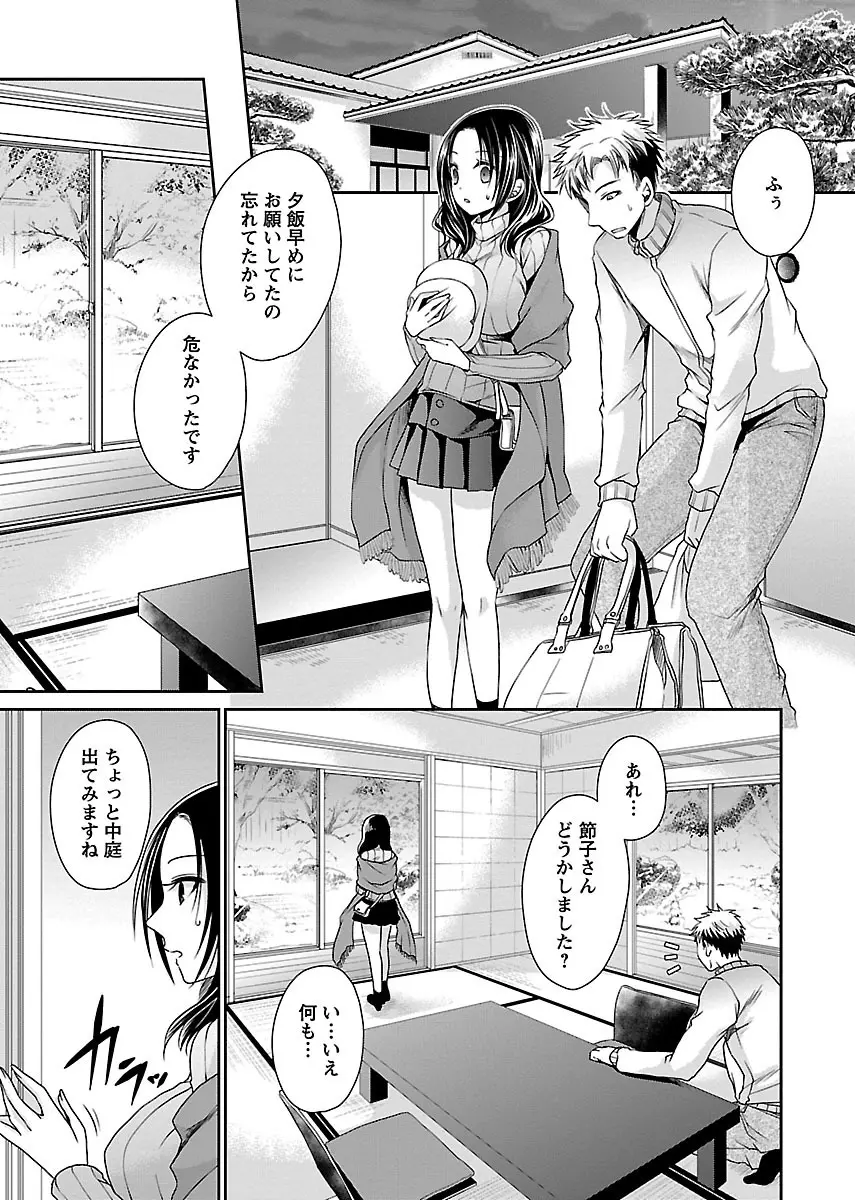 死んじゃうくらいの快楽を Page.121