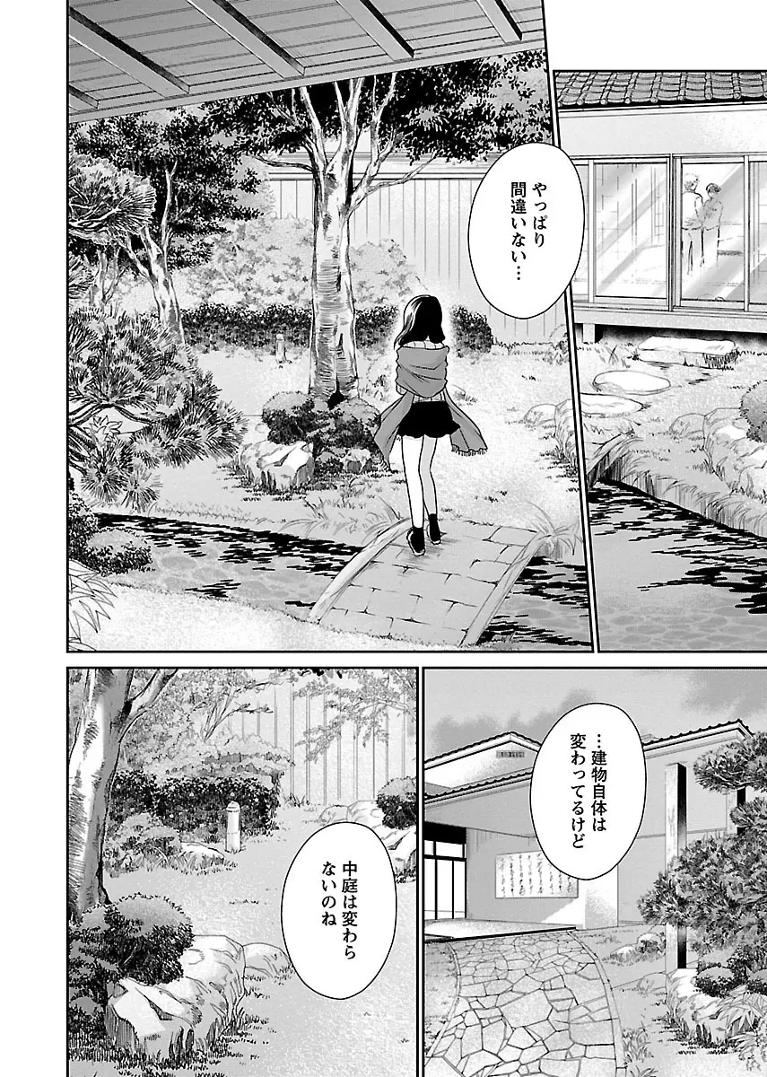 死んじゃうくらいの快楽を Page.122