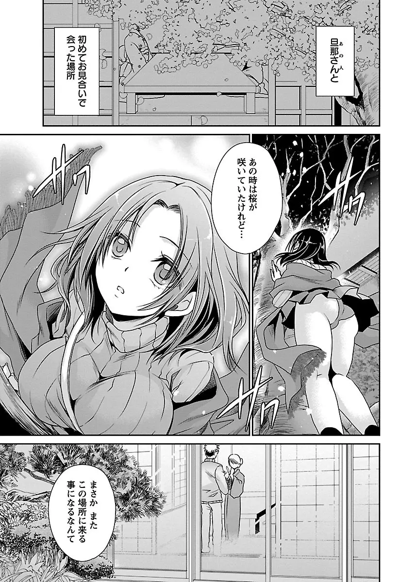 死んじゃうくらいの快楽を Page.123