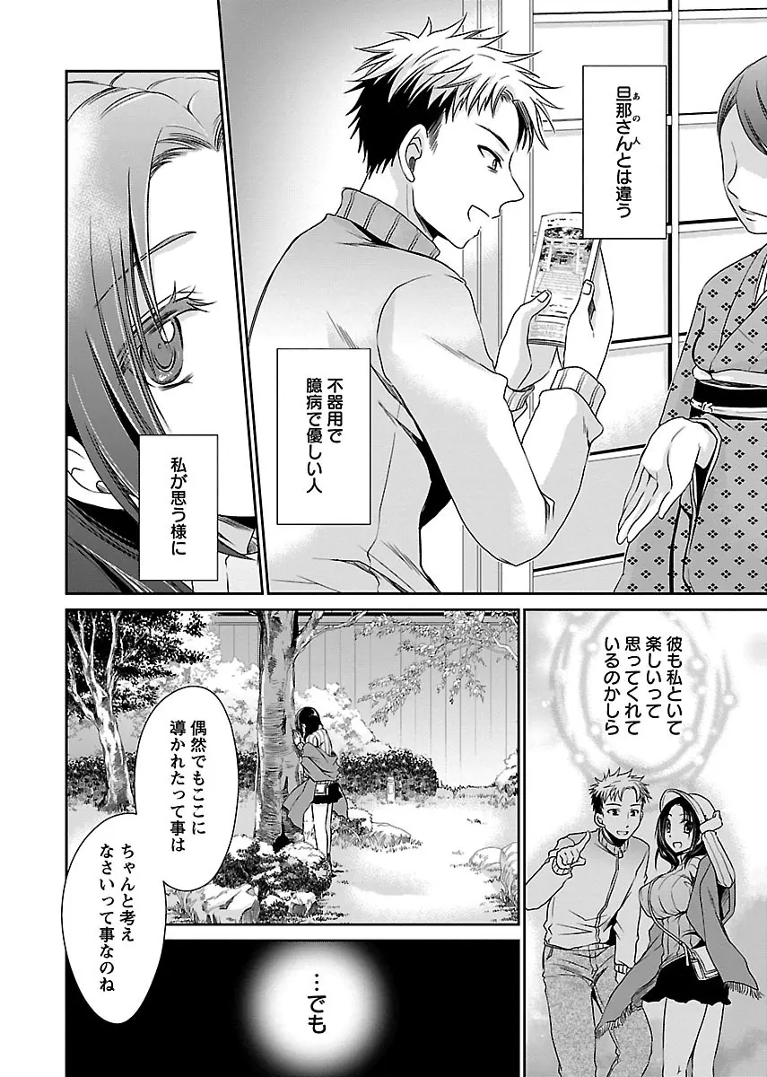 死んじゃうくらいの快楽を Page.124