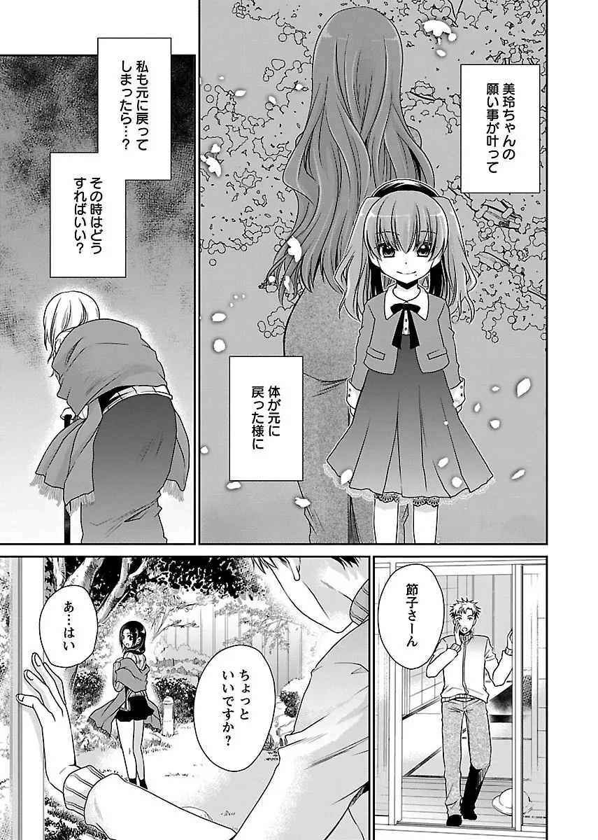 死んじゃうくらいの快楽を Page.125