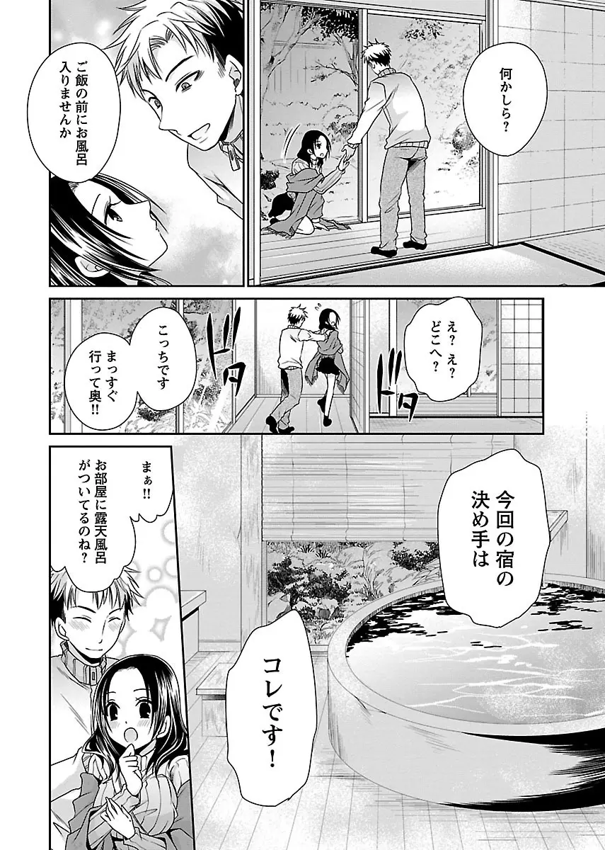 死んじゃうくらいの快楽を Page.126