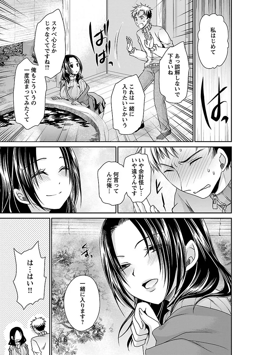 死んじゃうくらいの快楽を Page.127