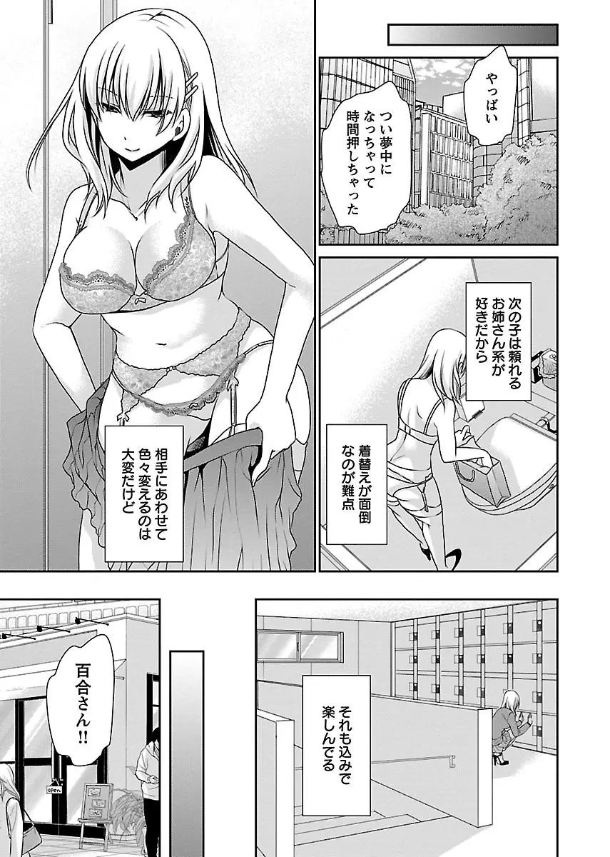 死んじゃうくらいの快楽を Page.13