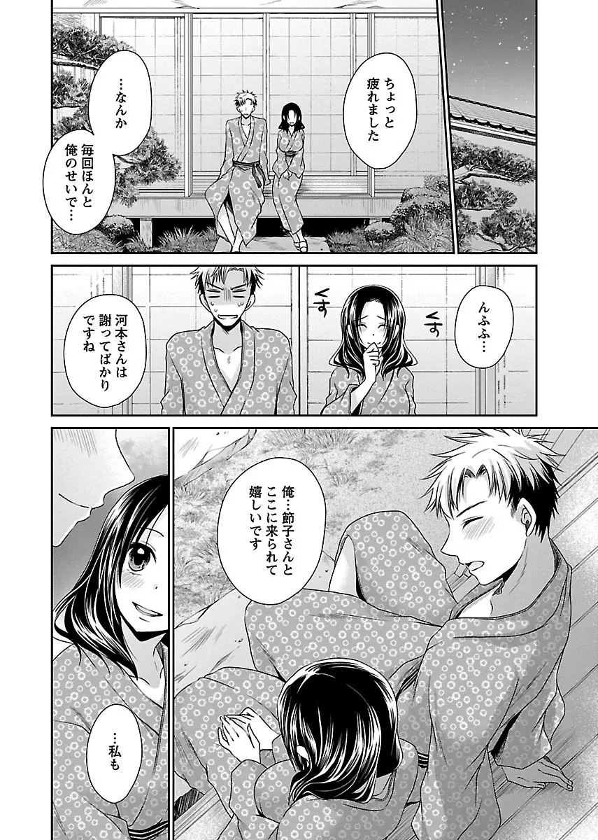 死んじゃうくらいの快楽を Page.136