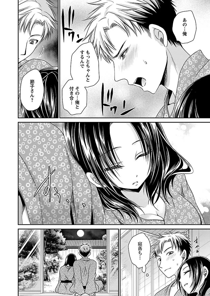 死んじゃうくらいの快楽を Page.138