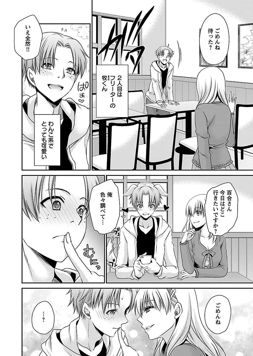 死んじゃうくらいの快楽を Page.14