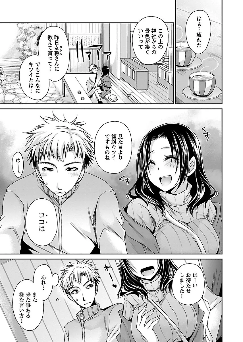 死んじゃうくらいの快楽を Page.141