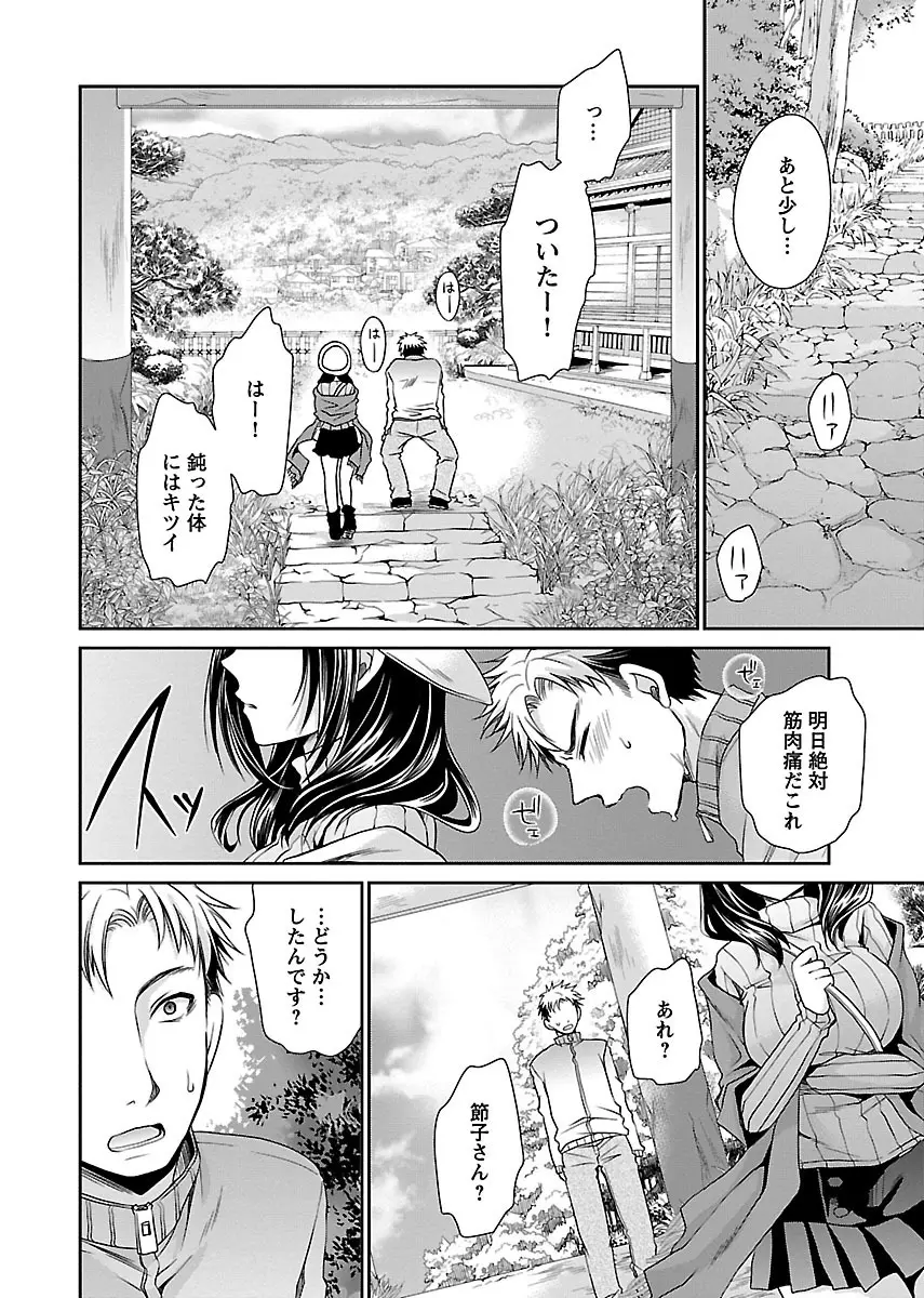 死んじゃうくらいの快楽を Page.148