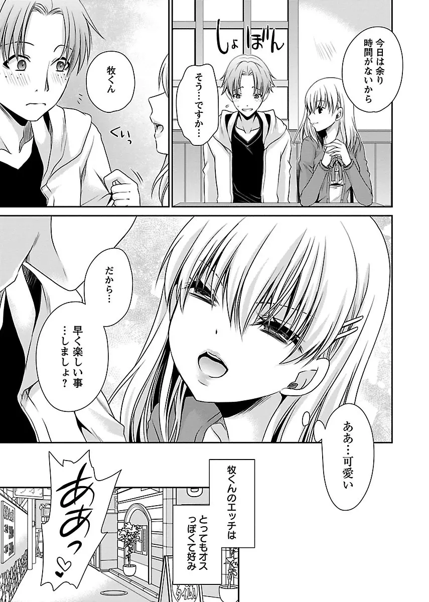 死んじゃうくらいの快楽を Page.15