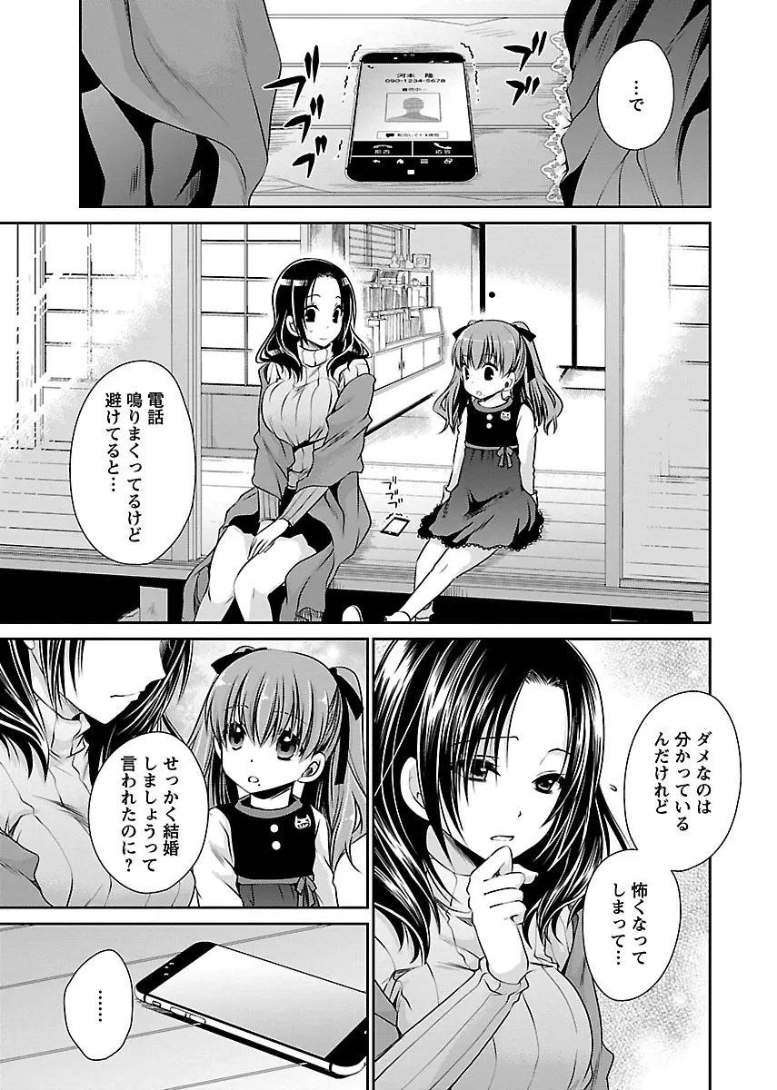 死んじゃうくらいの快楽を Page.167