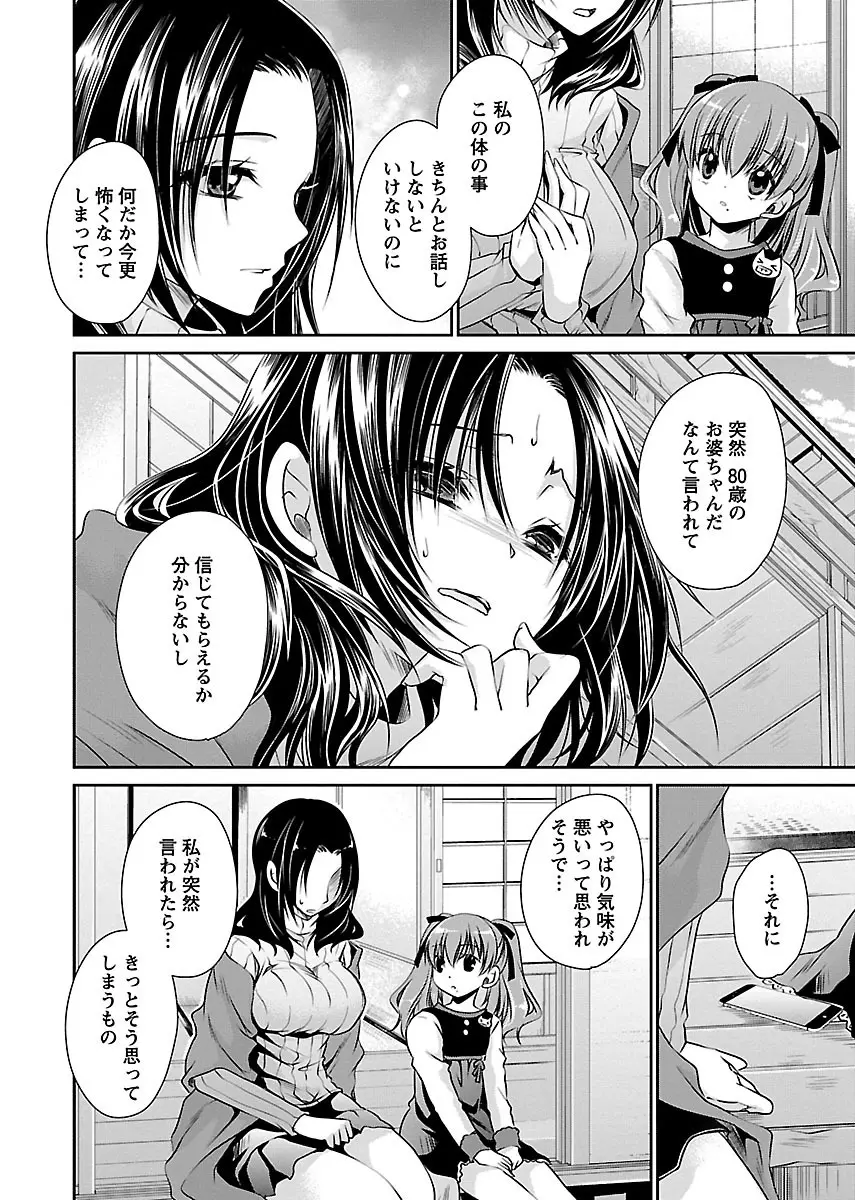 死んじゃうくらいの快楽を Page.168