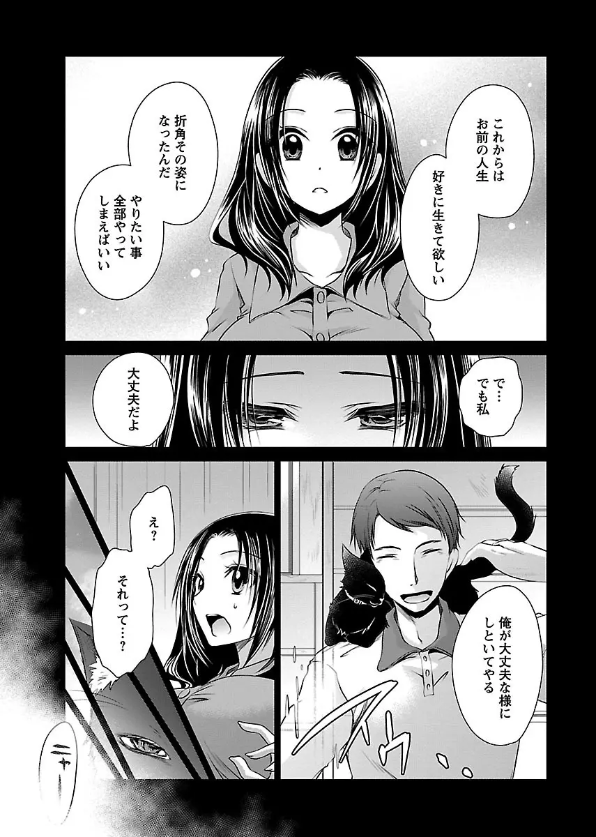 死んじゃうくらいの快楽を Page.175