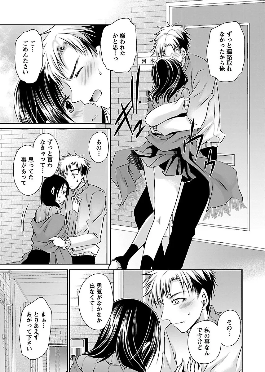 死んじゃうくらいの快楽を Page.177