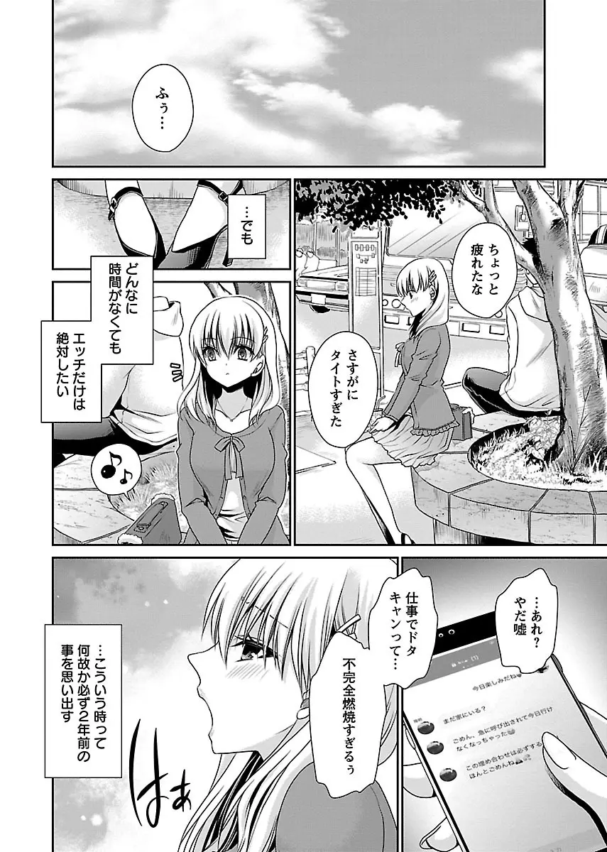 死んじゃうくらいの快楽を Page.18