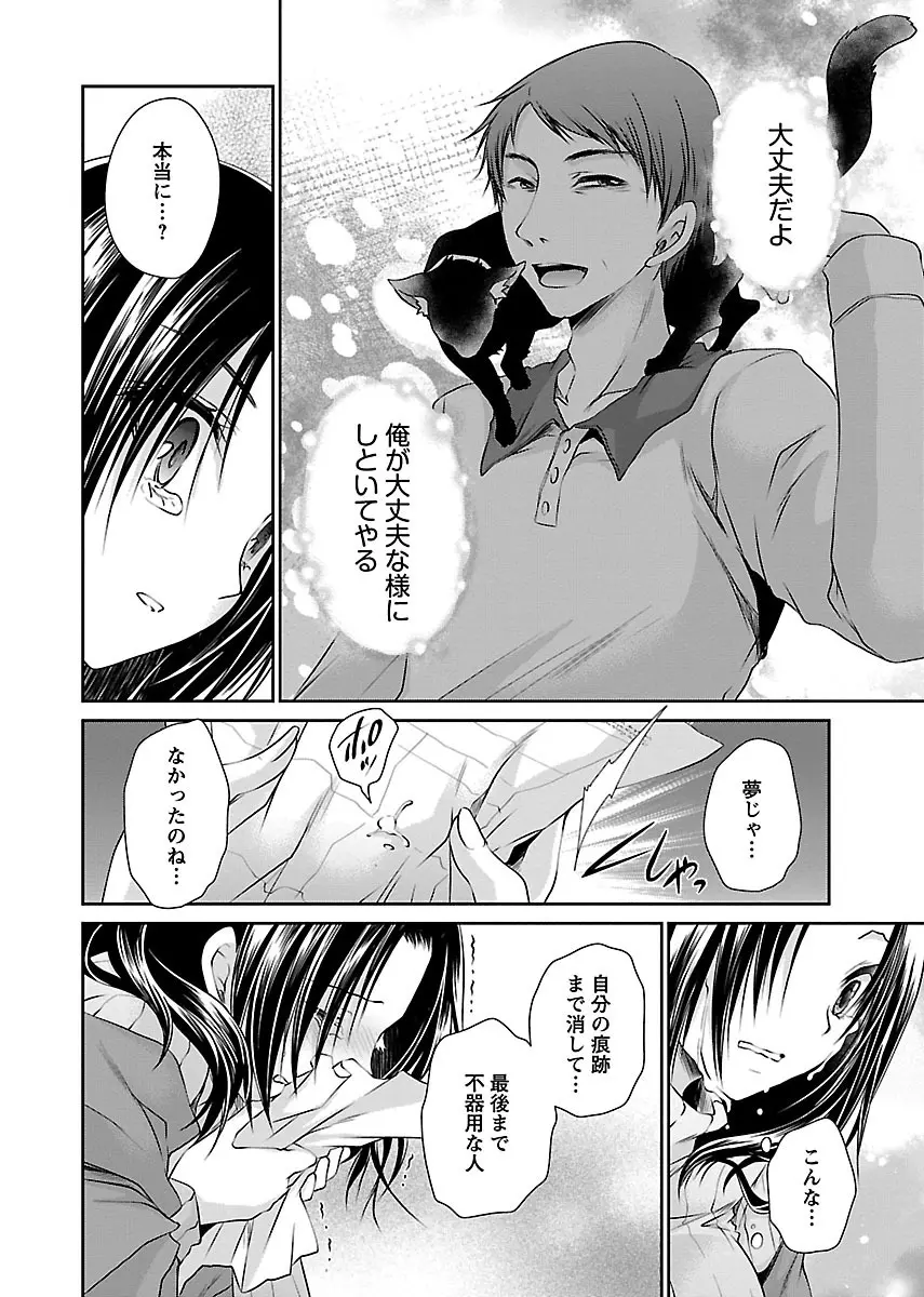 死んじゃうくらいの快楽を Page.180