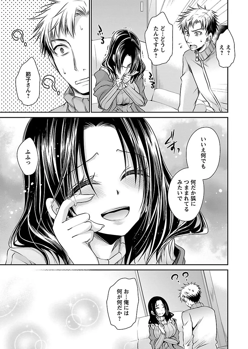 死んじゃうくらいの快楽を Page.181