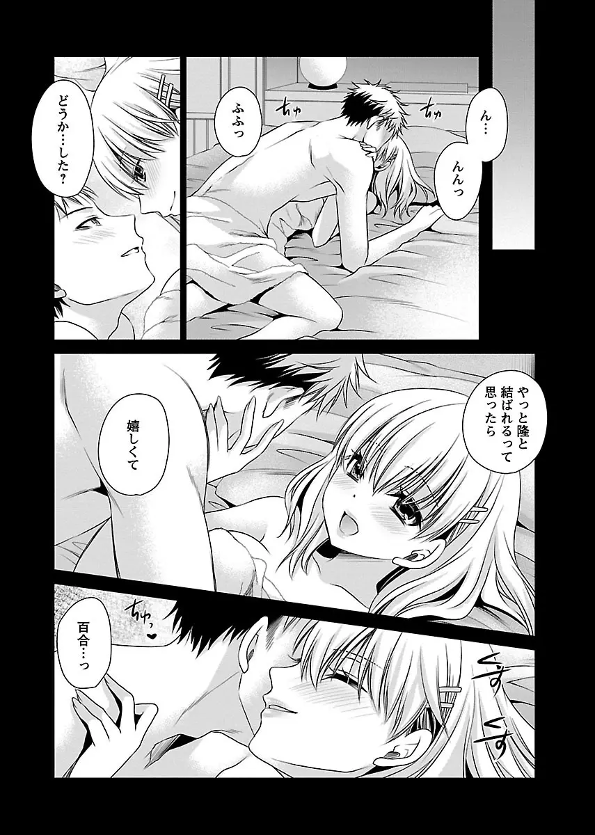 死んじゃうくらいの快楽を Page.20