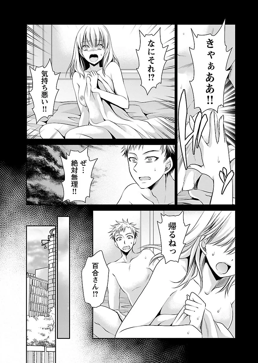 死んじゃうくらいの快楽を Page.27