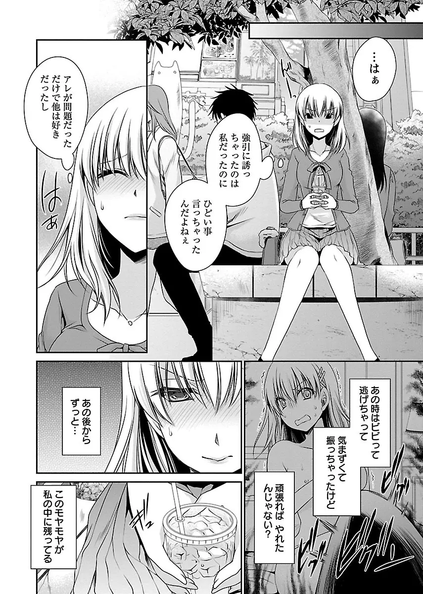 死んじゃうくらいの快楽を Page.28