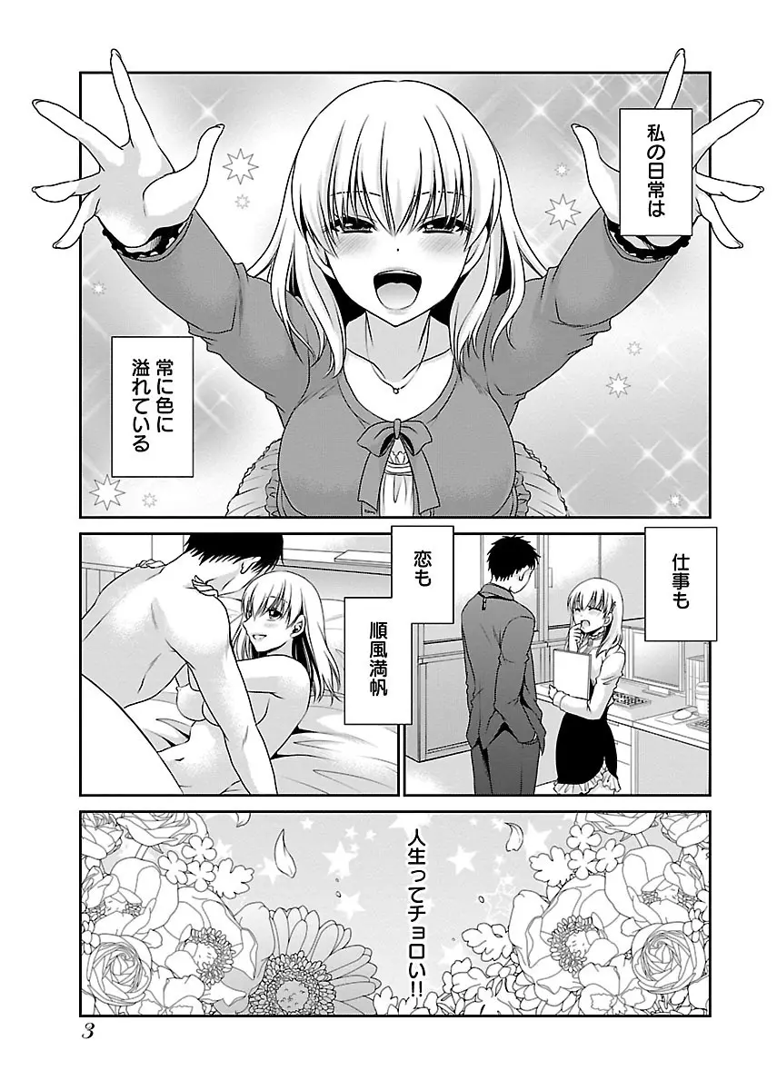 死んじゃうくらいの快楽を Page.5