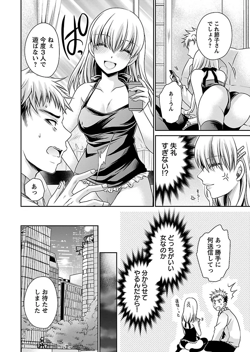 死んじゃうくらいの快楽を Page.50