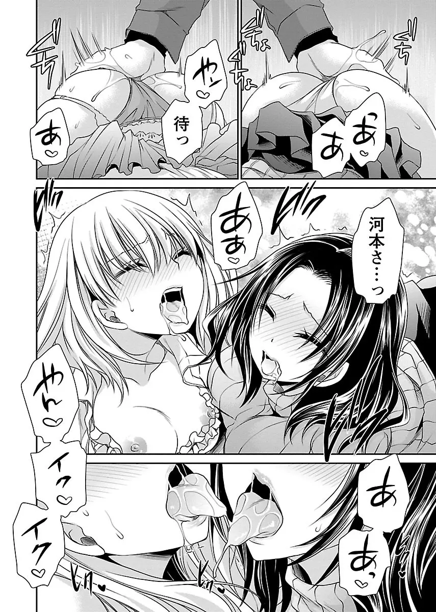 死んじゃうくらいの快楽を Page.62