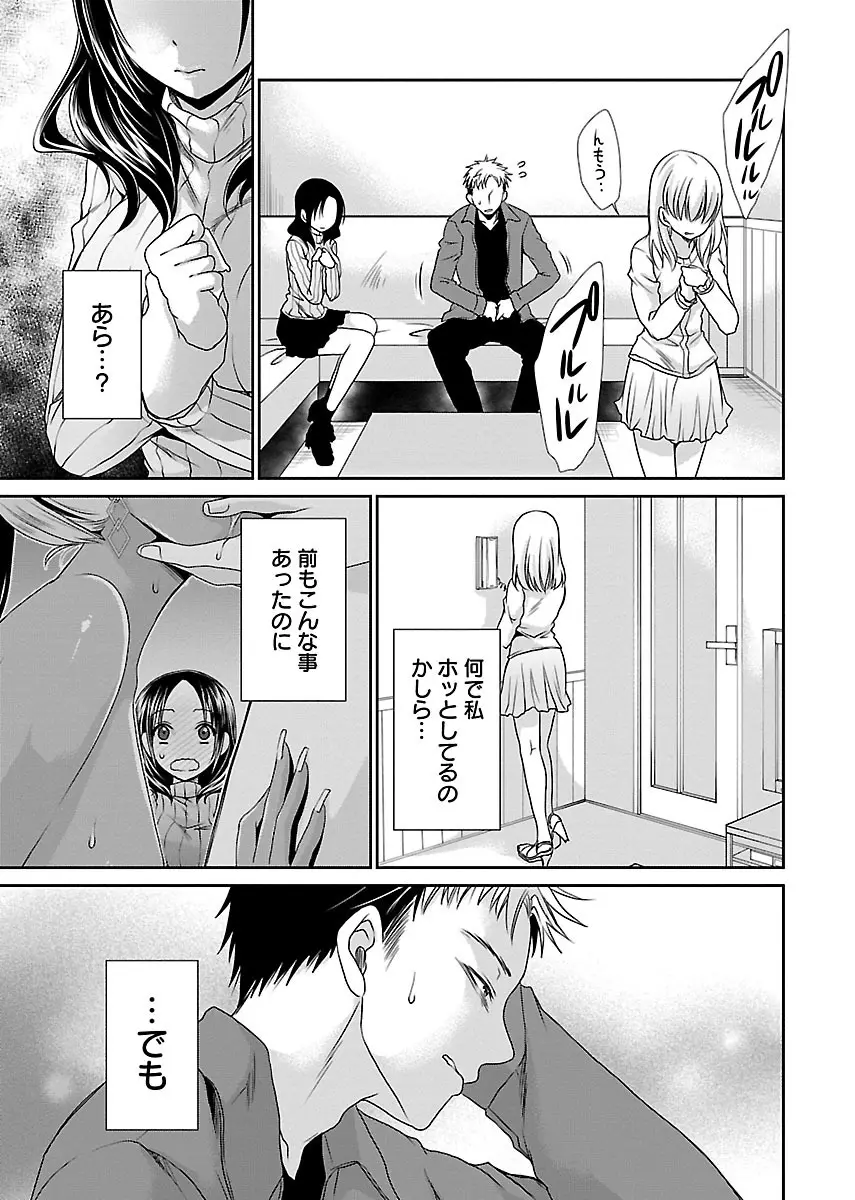 死んじゃうくらいの快楽を Page.65