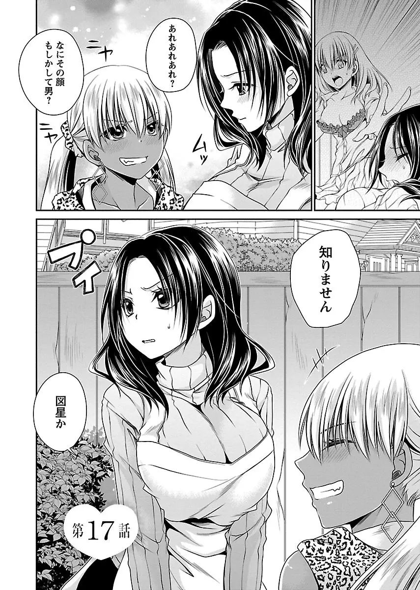 死んじゃうくらいの快楽を Page.68