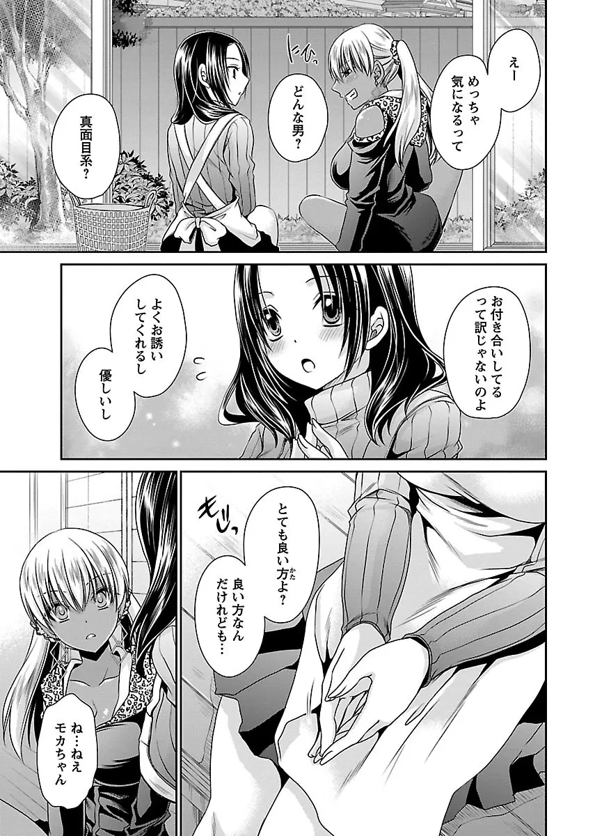 死んじゃうくらいの快楽を Page.69