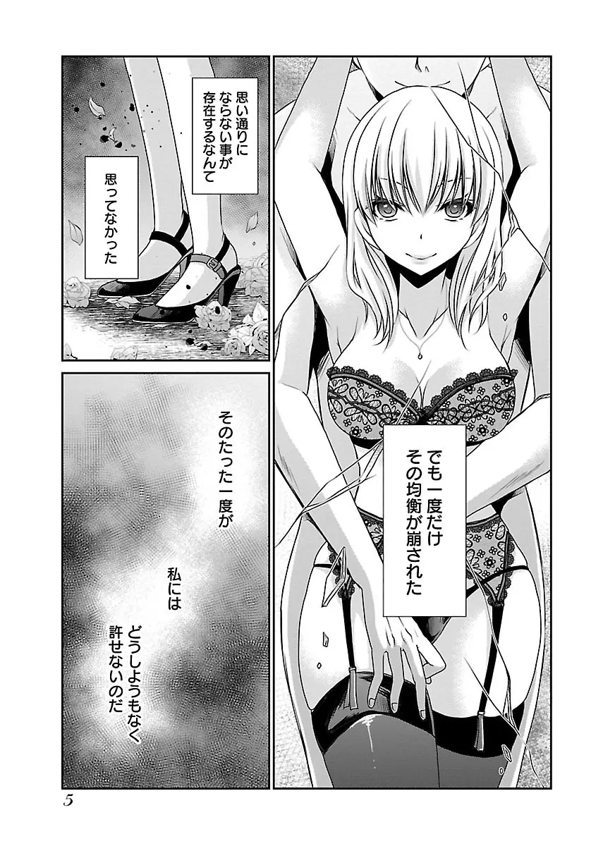 死んじゃうくらいの快楽を Page.7