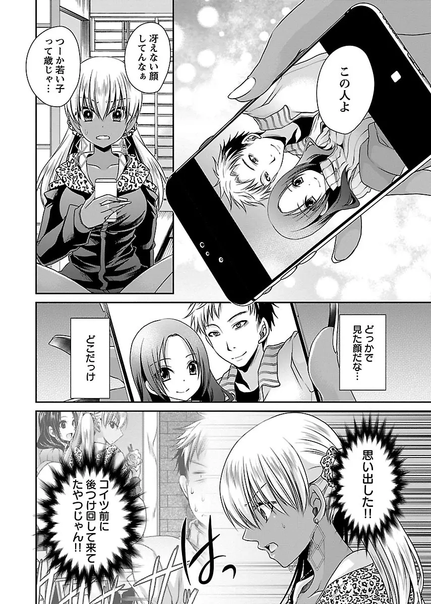 死んじゃうくらいの快楽を Page.72