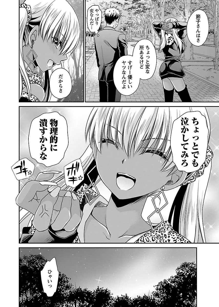 死んじゃうくらいの快楽を Page.90