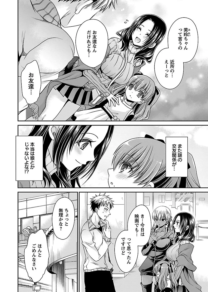 死んじゃうくらいの快楽を Page.94