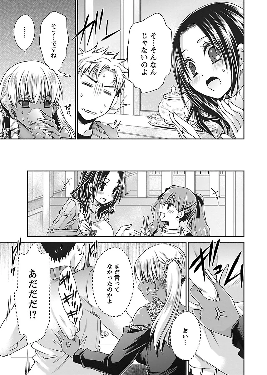 死んじゃうくらいの快楽を Page.97