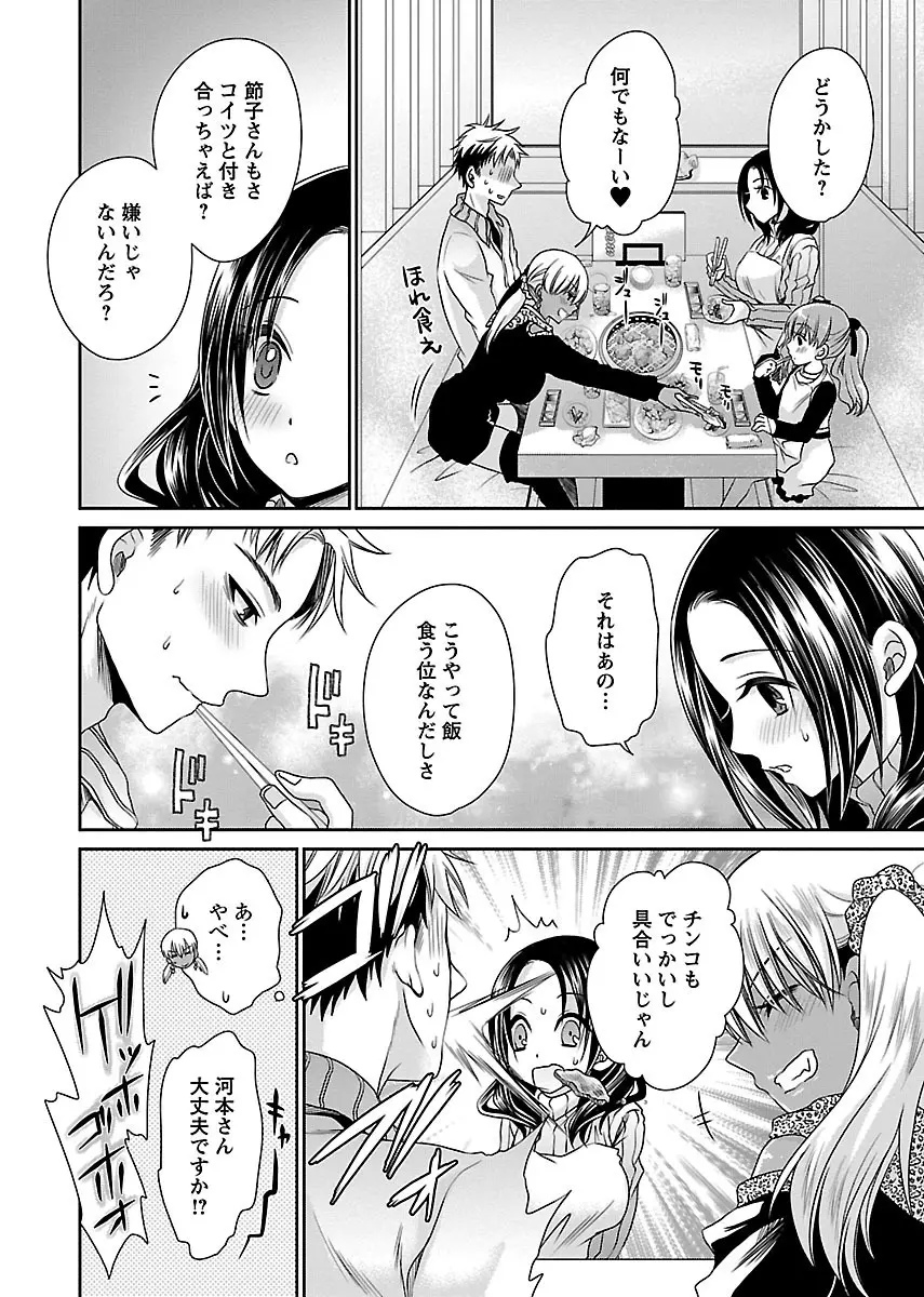 死んじゃうくらいの快楽を Page.98