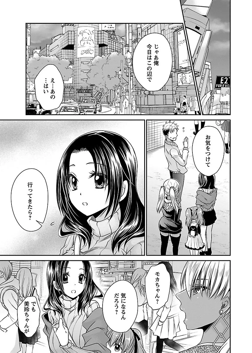 死んじゃうくらいの快楽を Page.99