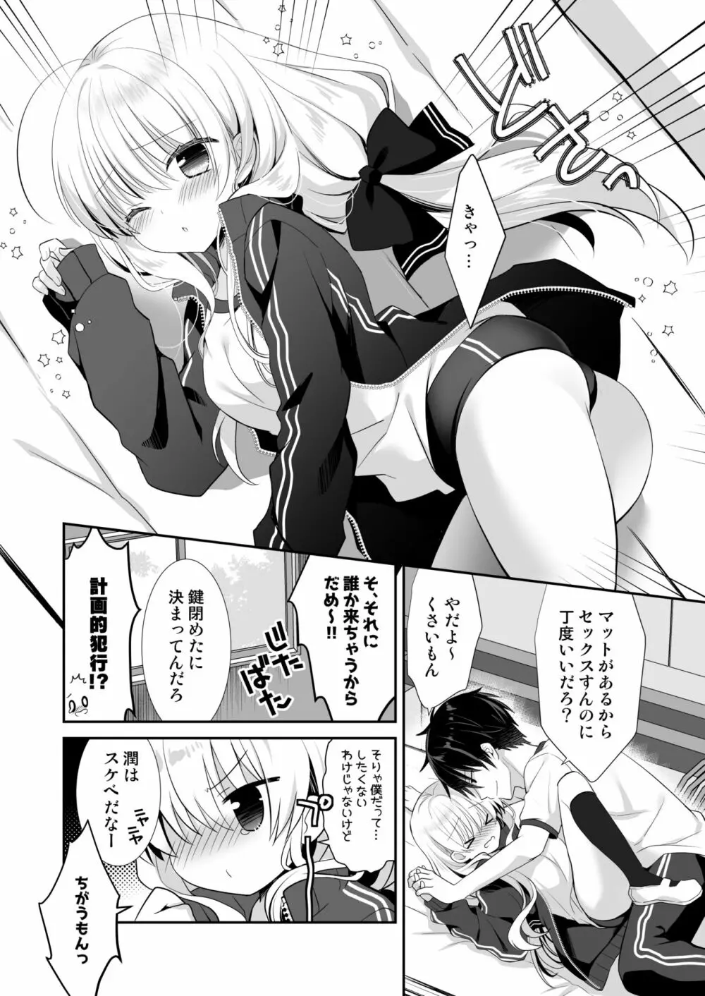 ポンコツ幼なじみと体育倉庫でえっち♥ Page.10