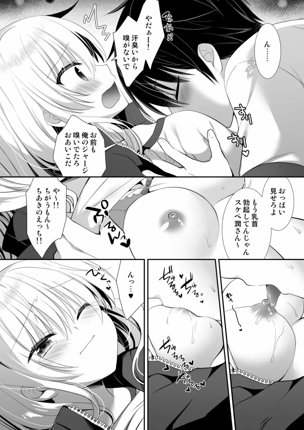 ポンコツ幼なじみと体育倉庫でえっち♥ Page.11