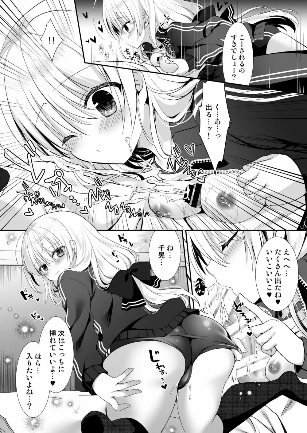 ポンコツ幼なじみと体育倉庫でえっち♥ Page.15