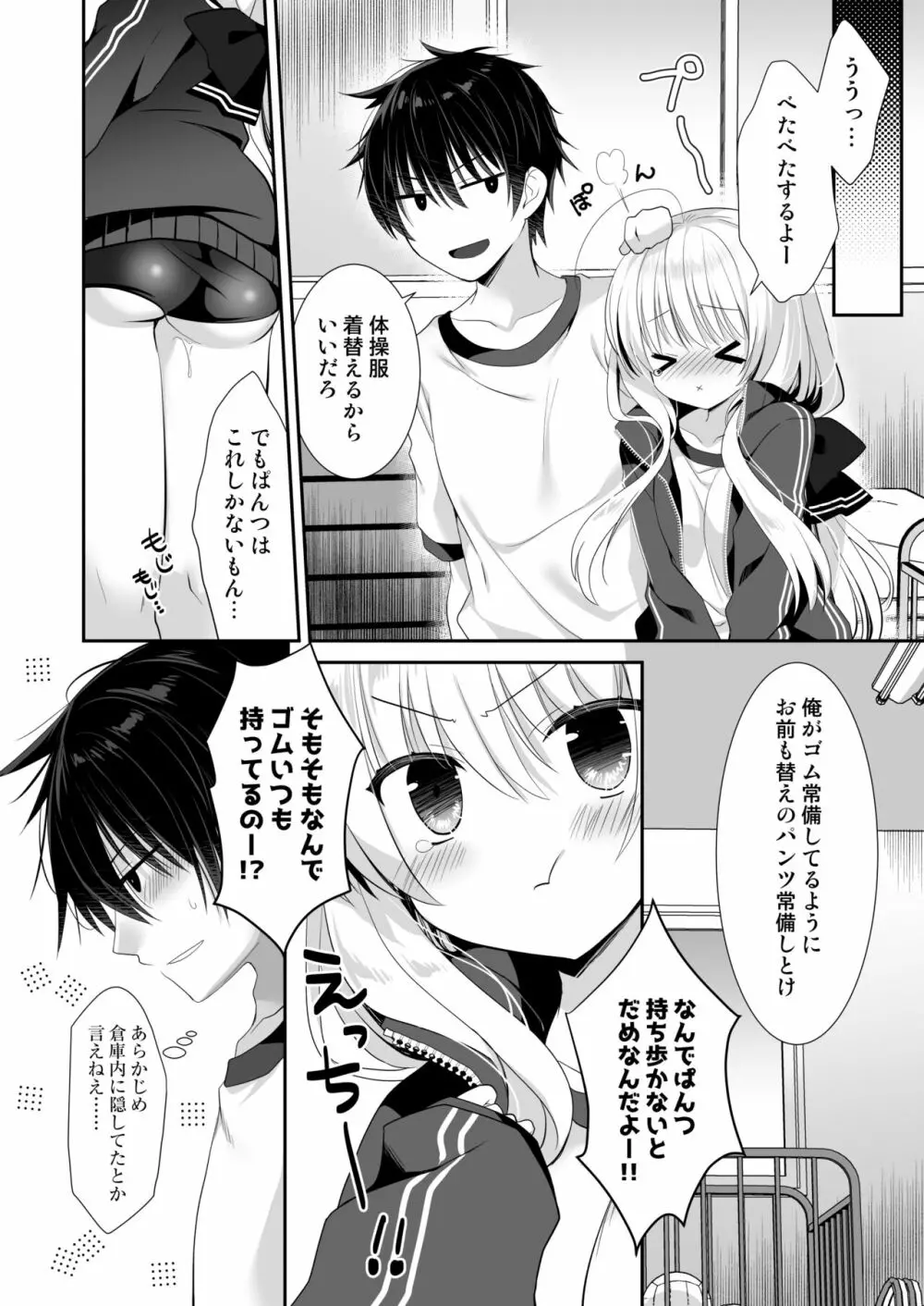 ポンコツ幼なじみと体育倉庫でえっち♥ Page.25