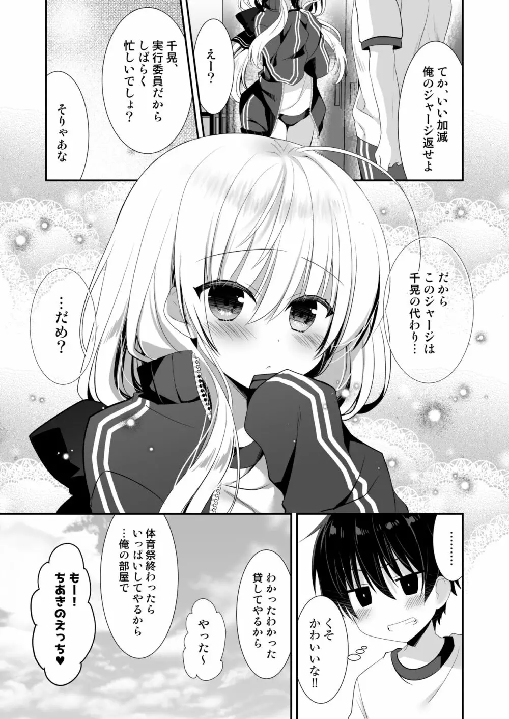 ポンコツ幼なじみと体育倉庫でえっち♥ Page.26