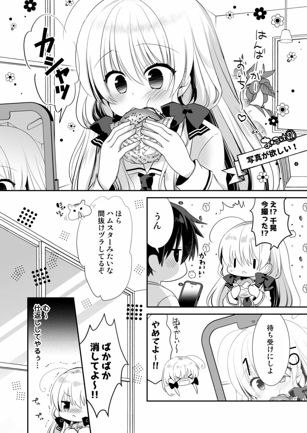 ポンコツ幼なじみと体育倉庫でえっち♥ Page.31