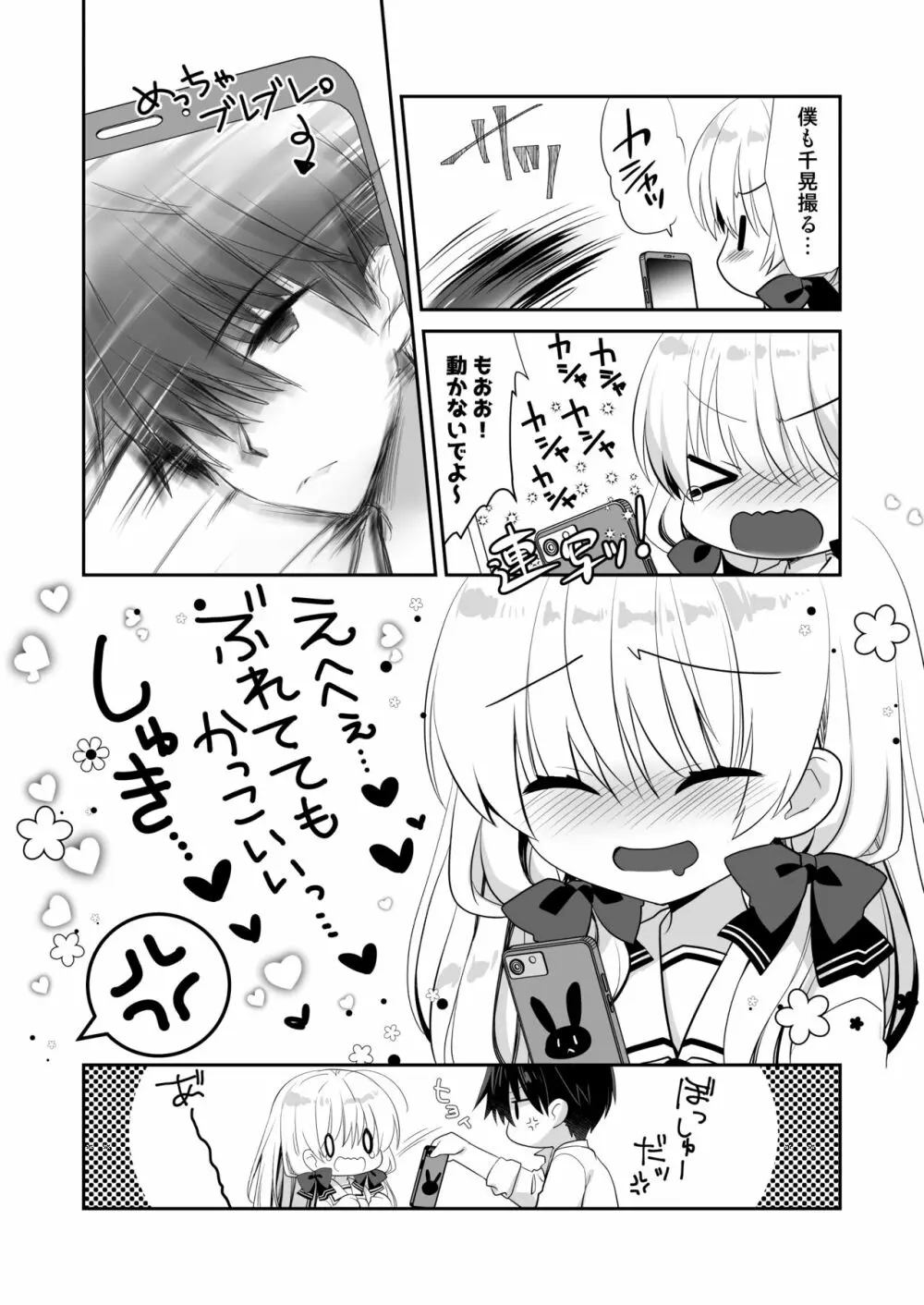 ポンコツ幼なじみと体育倉庫でえっち♥ Page.32