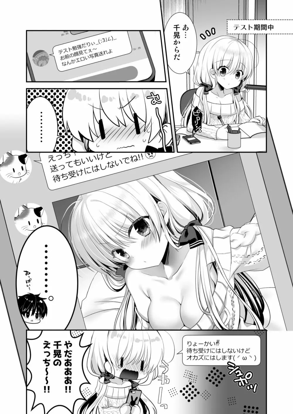 ポンコツ幼なじみと体育倉庫でえっち♥ Page.34