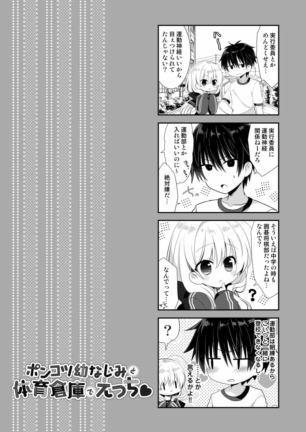 ポンコツ幼なじみと体育倉庫でえっち♥ Page.35