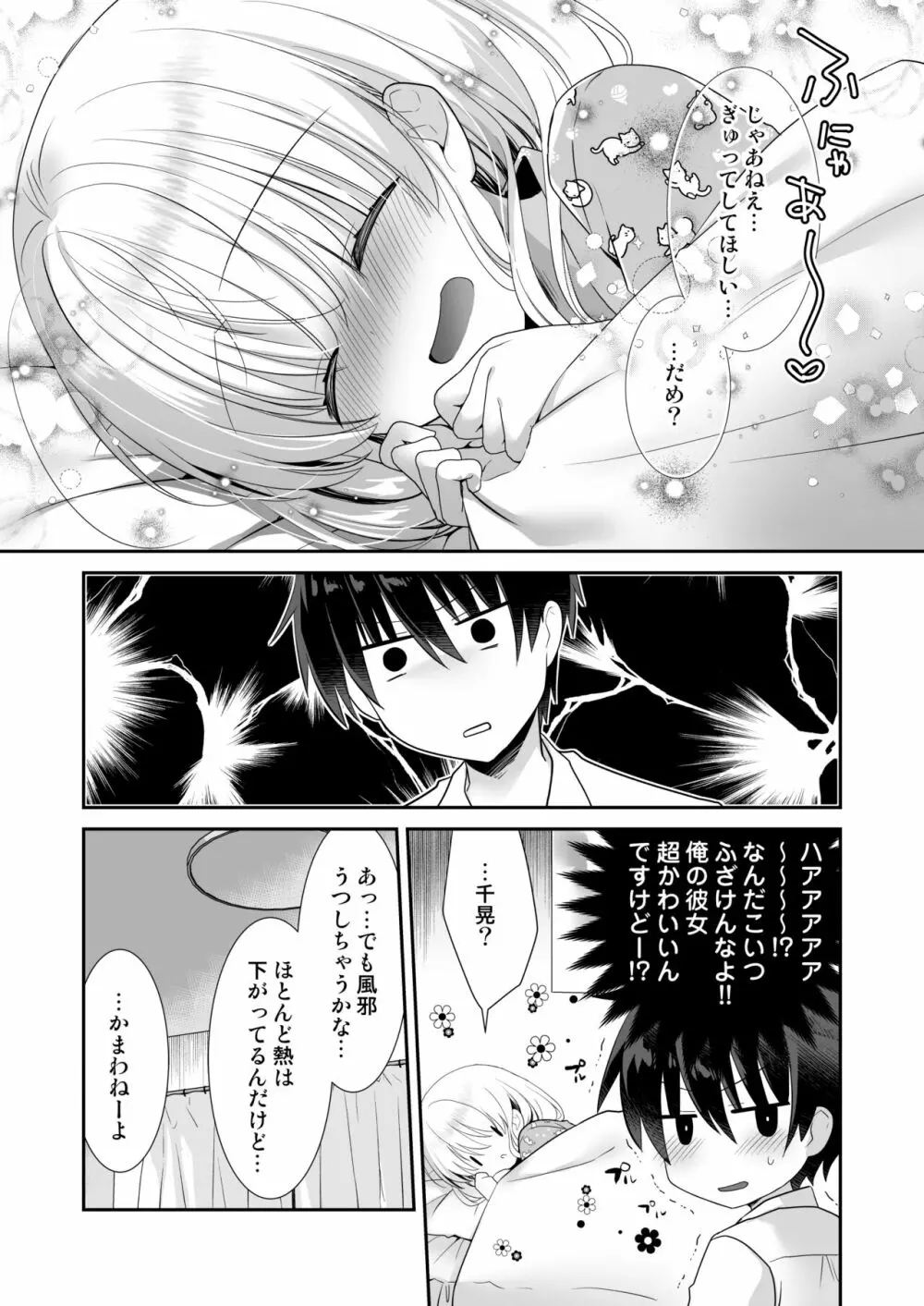 ポンコツ幼なじみと体育倉庫でえっち♥ Page.40