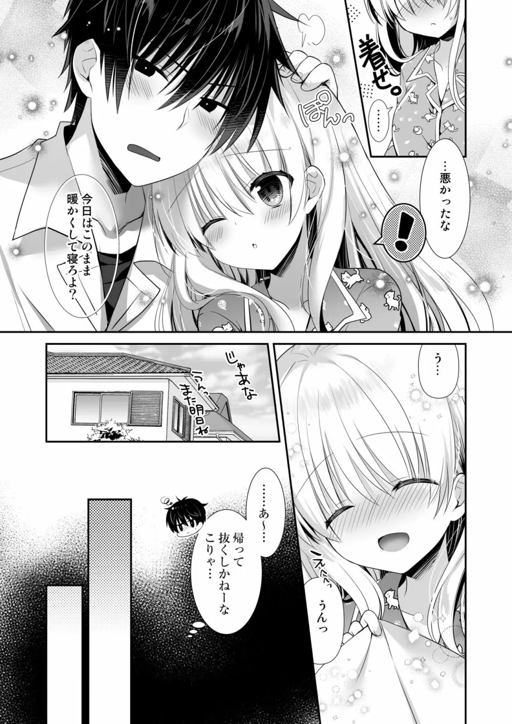 ポンコツ幼なじみと体育倉庫でえっち♥ Page.45